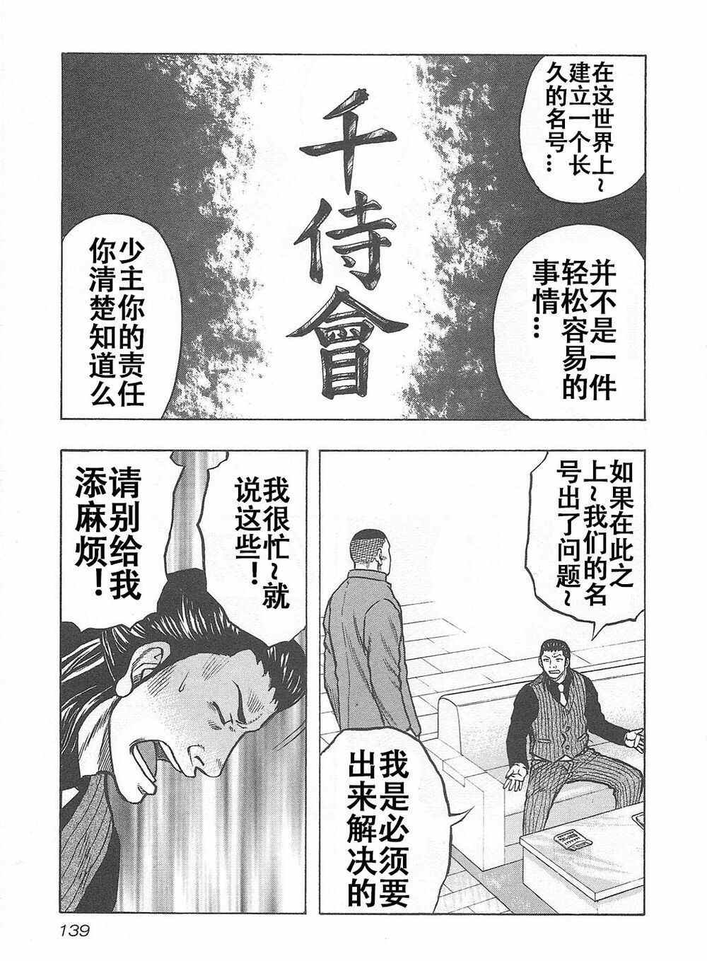 《热血高校crows外传-九头神龙男外传》第6话 第12页