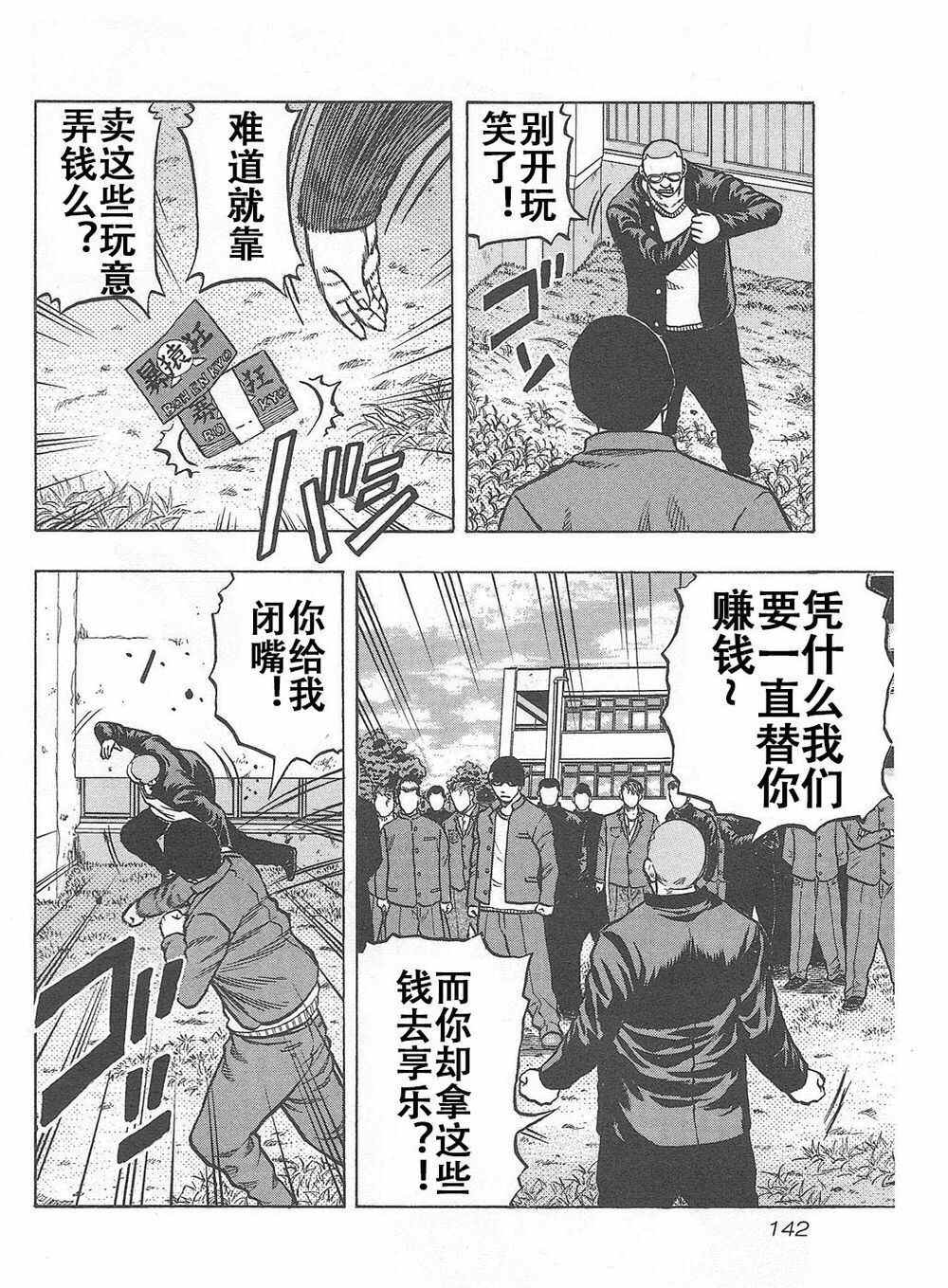 《热血高校crows外传-九头神龙男外传》第6话 第15页