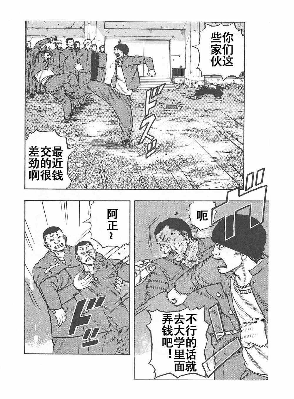 《热血高校crows外传-九头神龙男外传》第6话 第17页