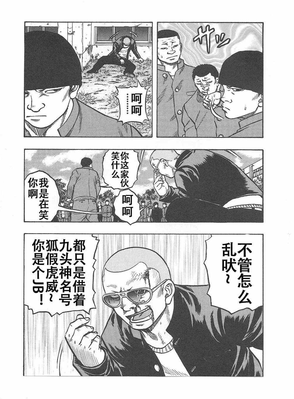 《热血高校crows外传-九头神龙男外传》第6话 第18页