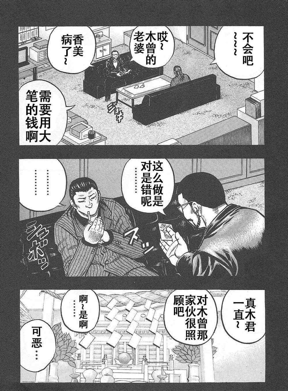 《热血高校crows外传-九头神龙男外传》第6话 第3页
