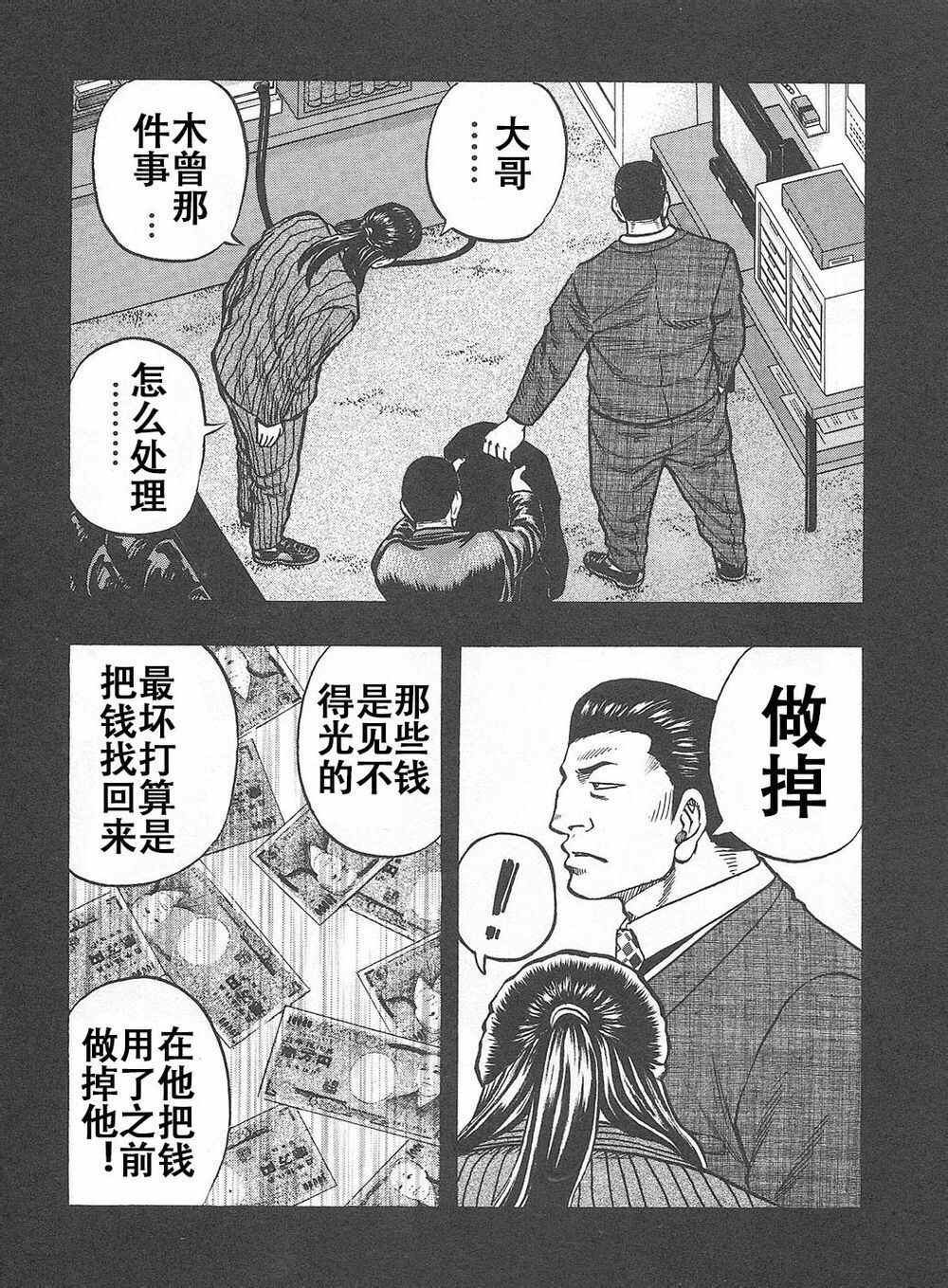 《热血高校crows外传-九头神龙男外传》第6话 第5页