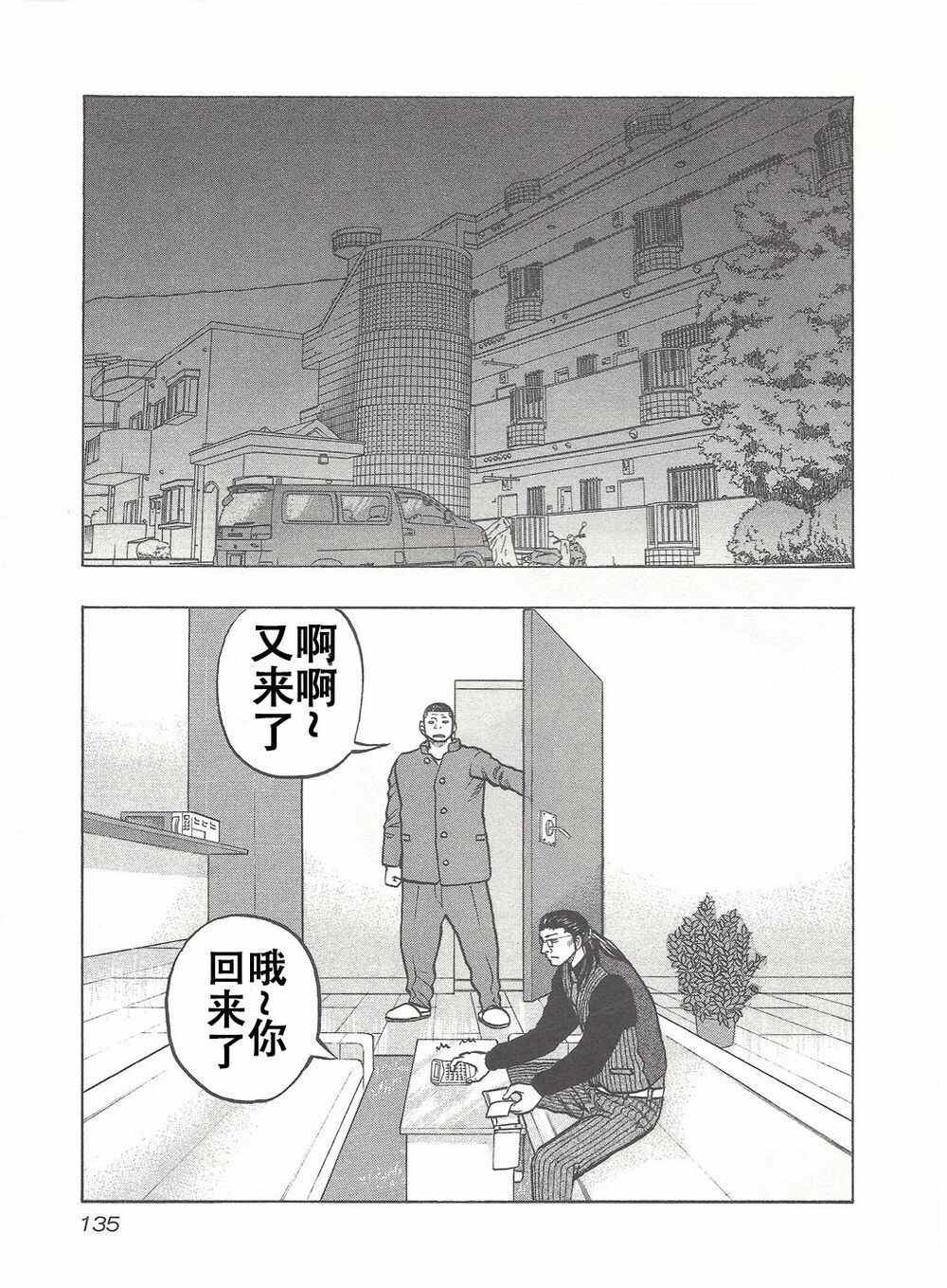 《热血高校crows外传-九头神龙男外传》第6话 第8页