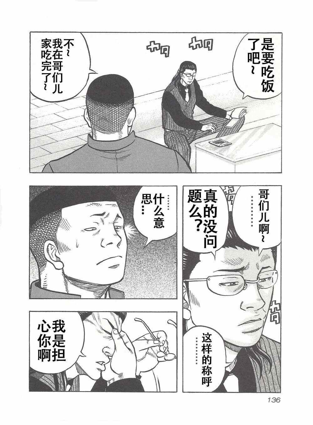 《热血高校crows外传-九头神龙男外传》第6话 第9页