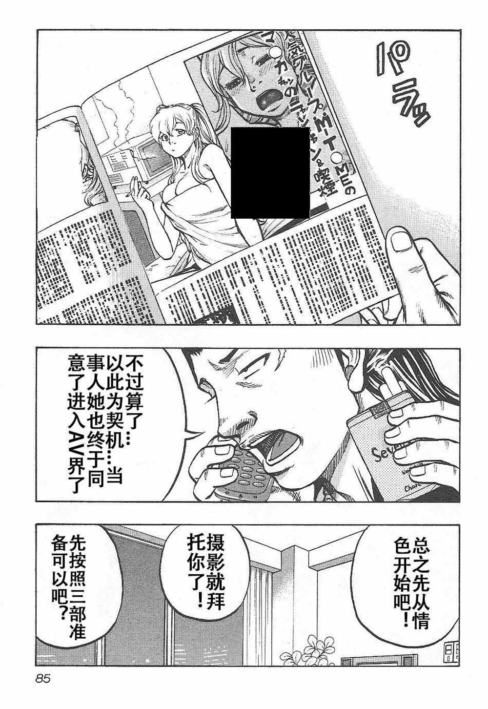 《热血高校crows外传-九头神龙男外传》第9话 第18页