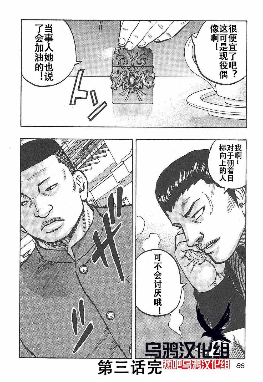 《热血高校crows外传-九头神龙男外传》第9话 第19页