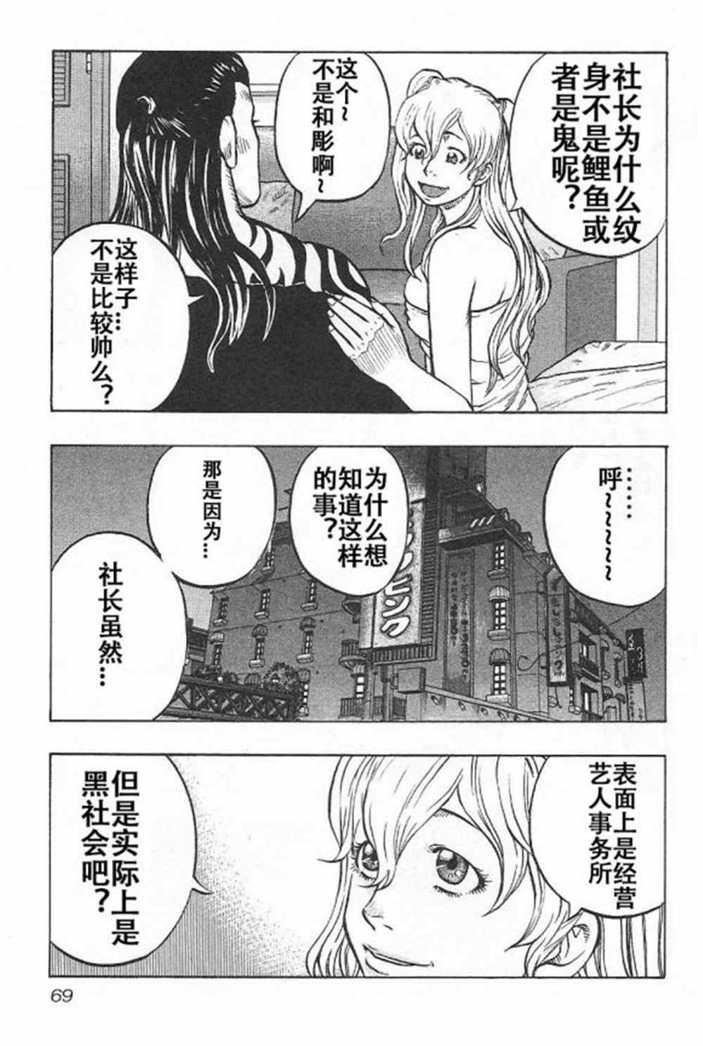 《热血高校crows外传-九头神龙男外传》第9话 第3页