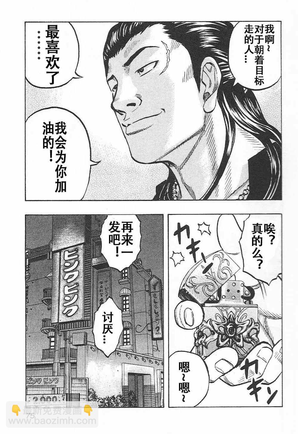 《热血高校crows外传-九头神龙男外传》第9话 第9页