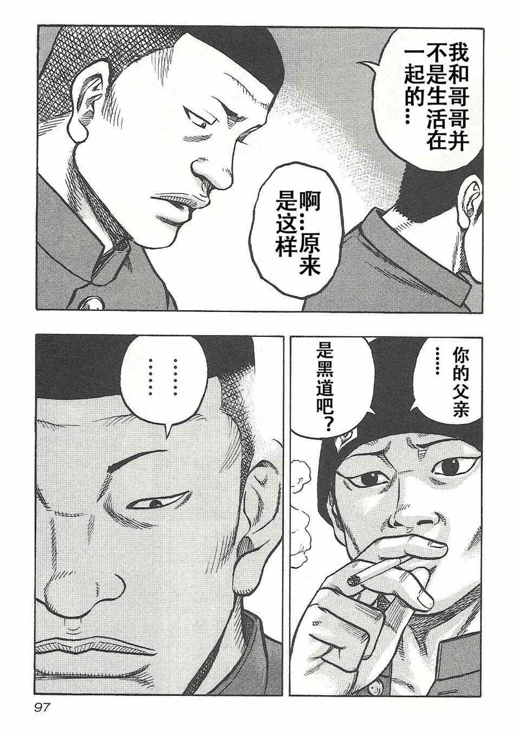 《热血高校crows外传-九头神龙男外传》第4话 第10页