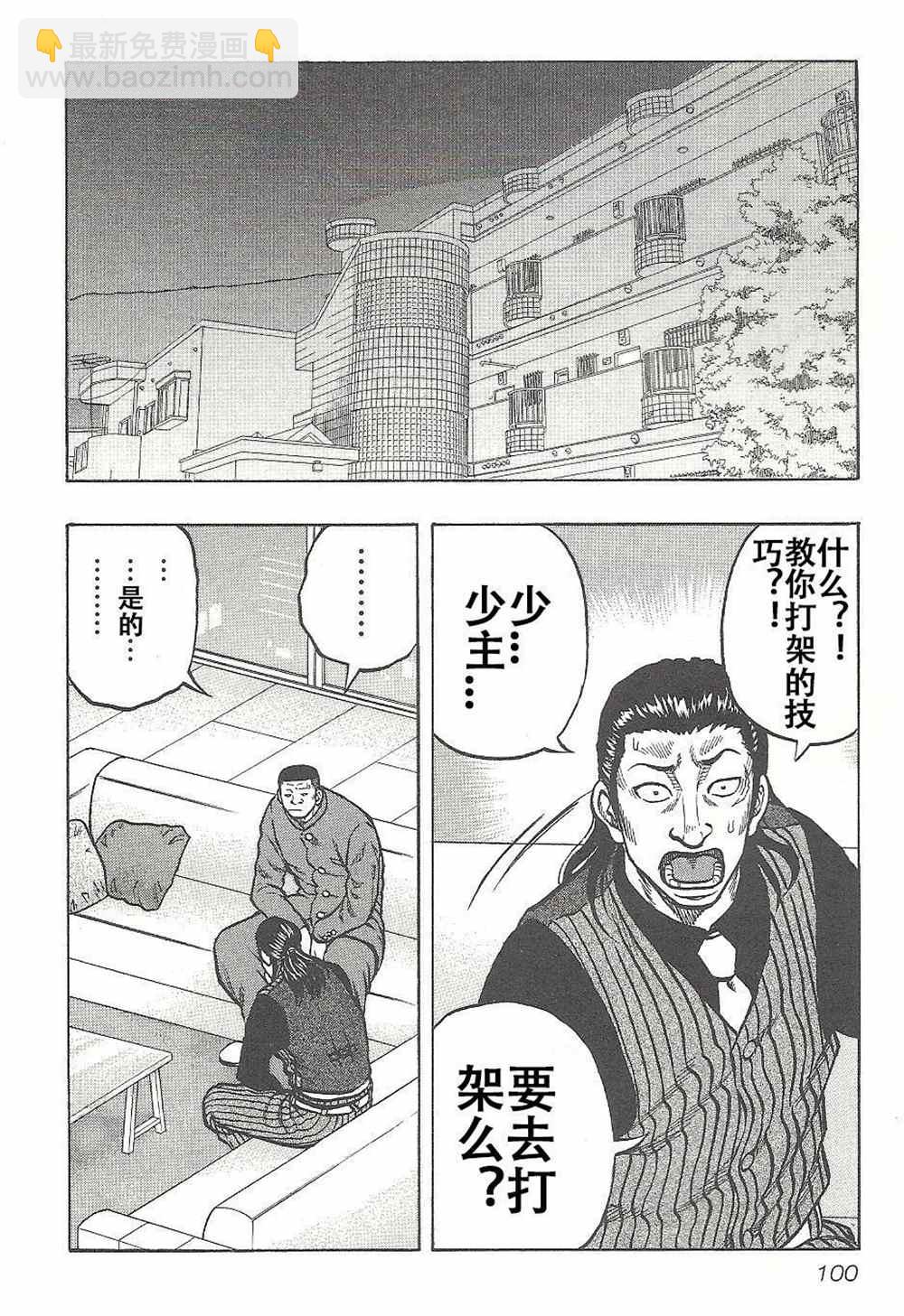 《热血高校crows外传-九头神龙男外传》第4话 第14页