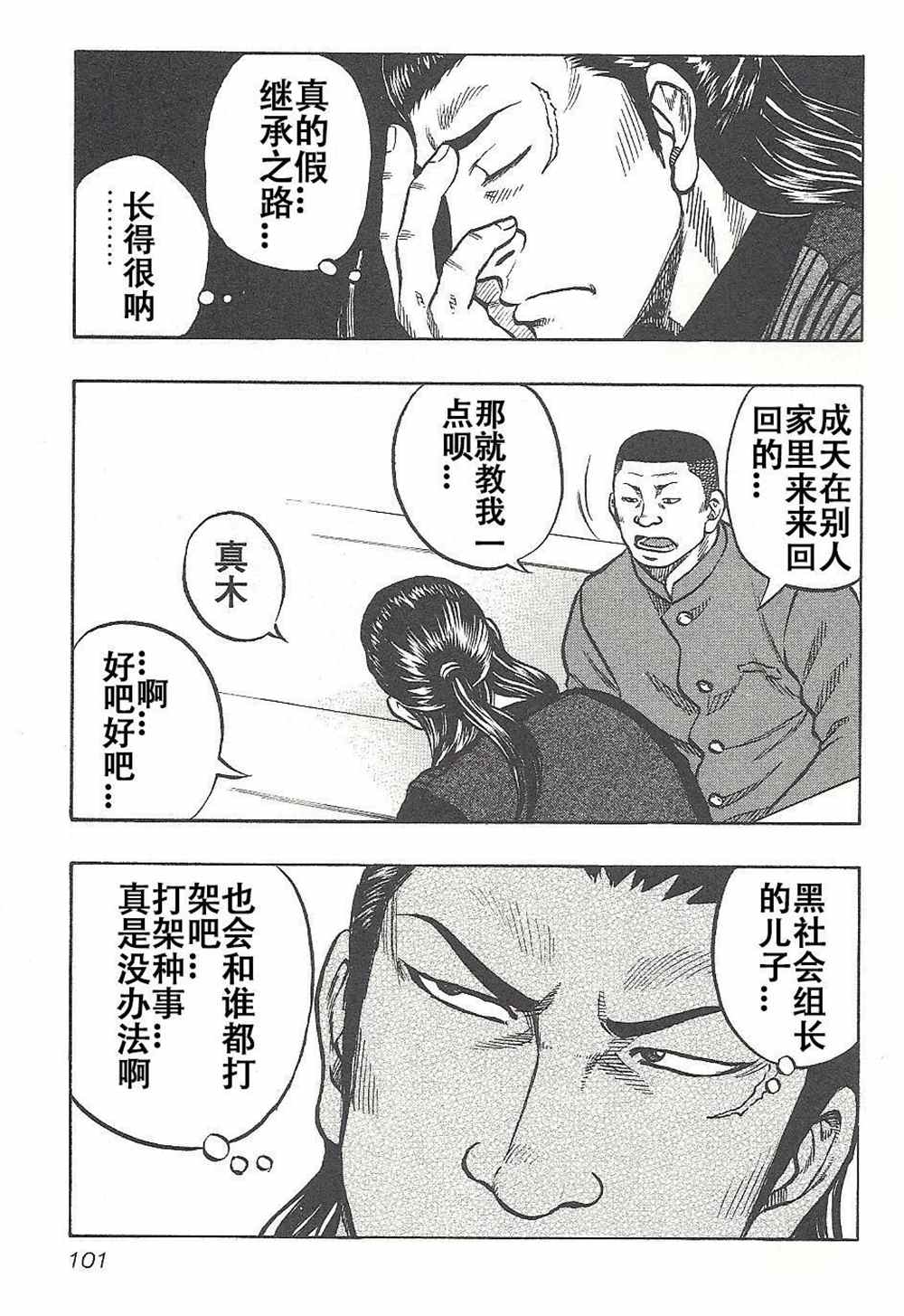 《热血高校crows外传-九头神龙男外传》第4话 第15页