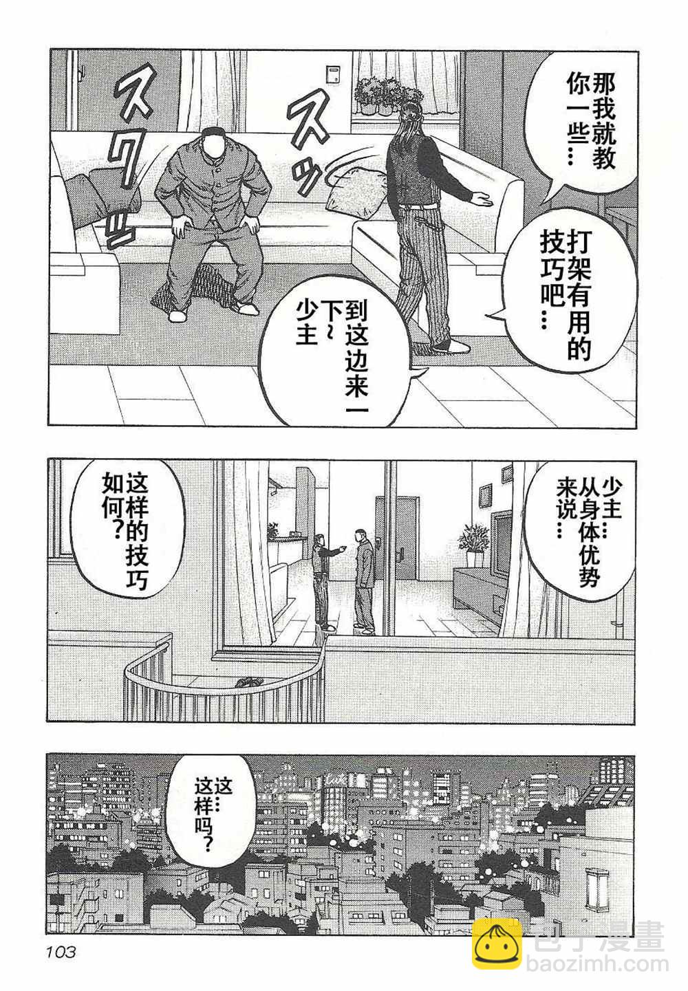 《热血高校crows外传-九头神龙男外传》第4话 第16页