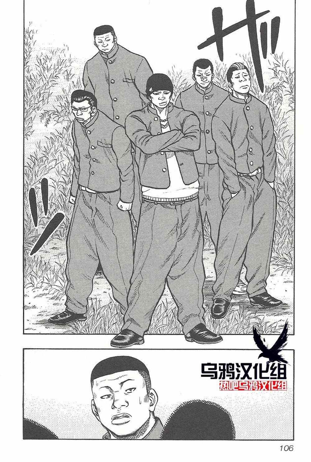 《热血高校crows外传-九头神龙男外传》第4话 第20页