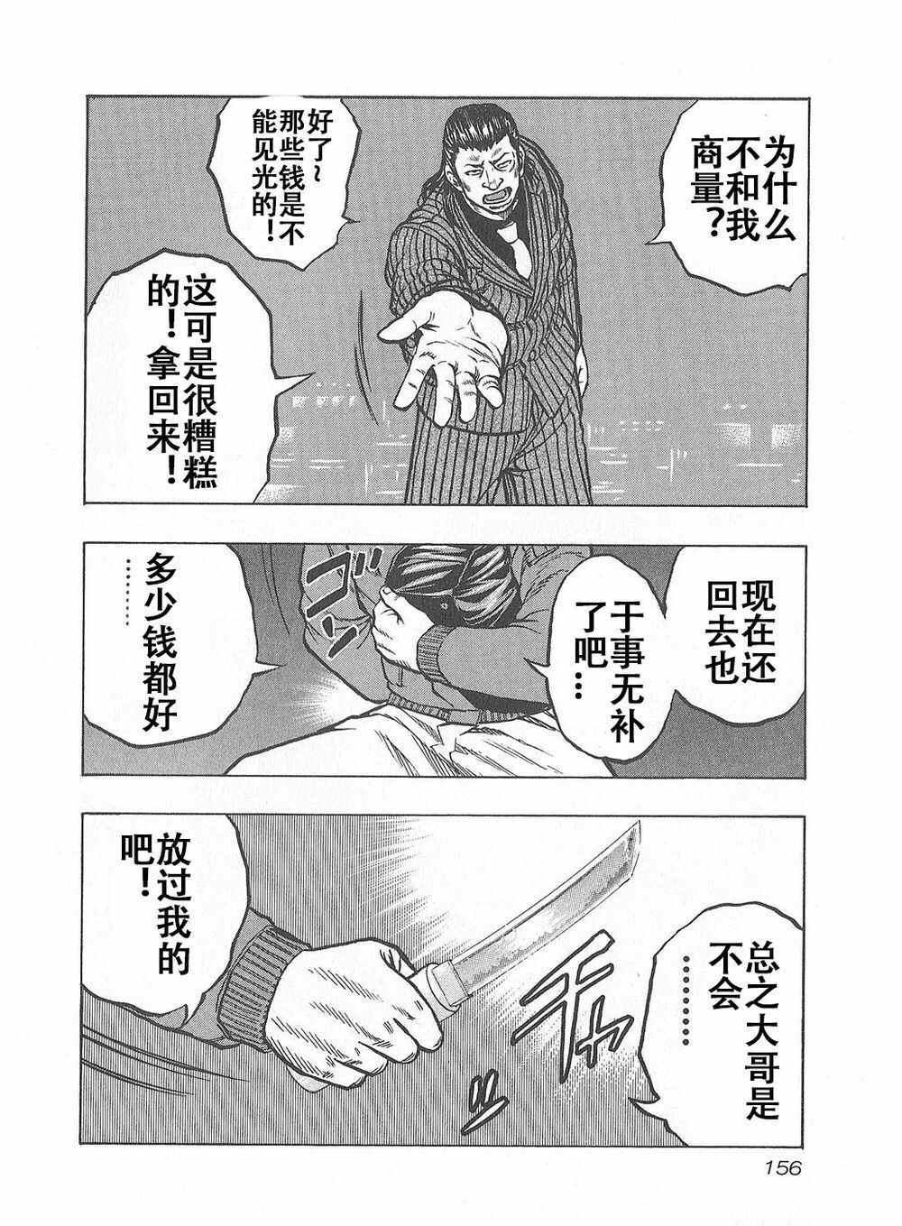 《热血高校crows外传-九头神龙男外传》第7话 第10页