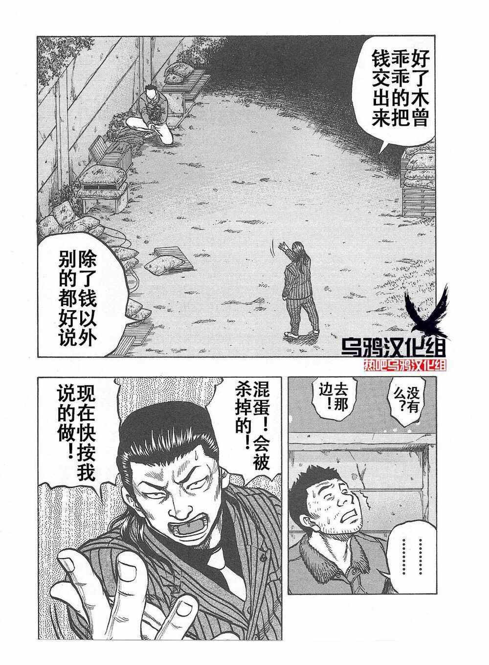 《热血高校crows外传-九头神龙男外传》第7话 第11页
