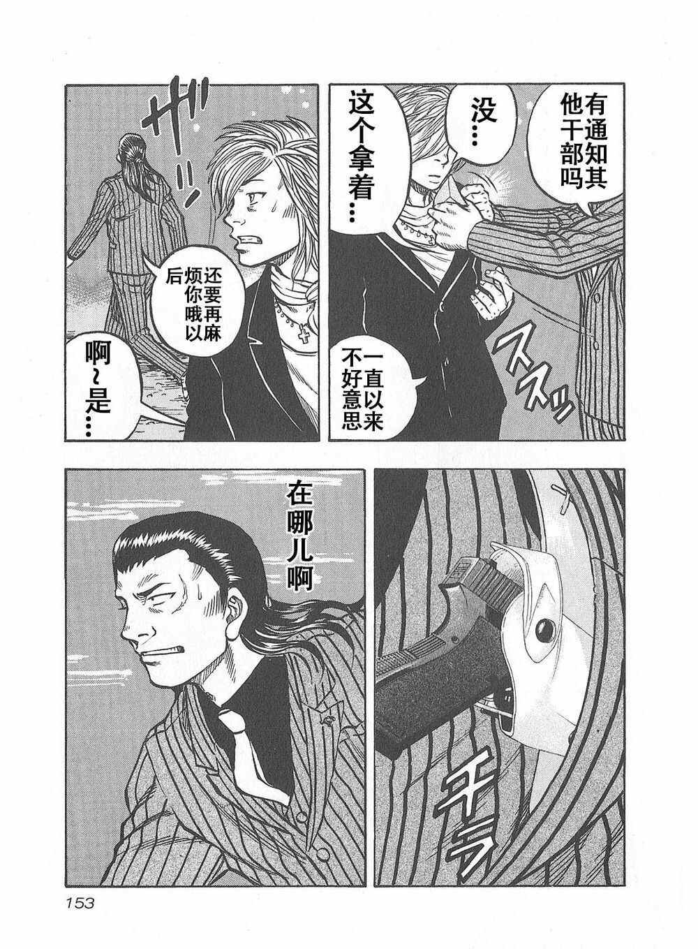 《热血高校crows外传-九头神龙男外传》第7话 第7页