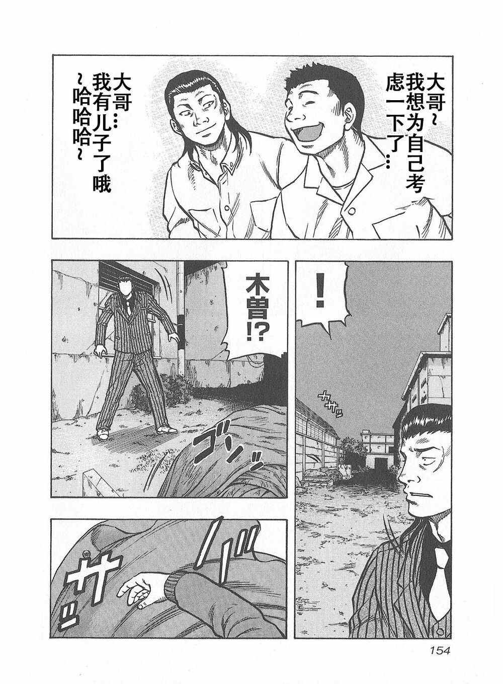 《热血高校crows外传-九头神龙男外传》第7话 第8页