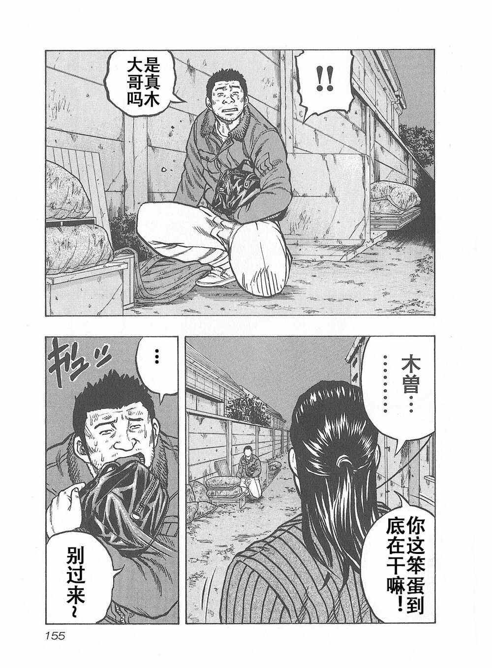 《热血高校crows外传-九头神龙男外传》第7话 第9页