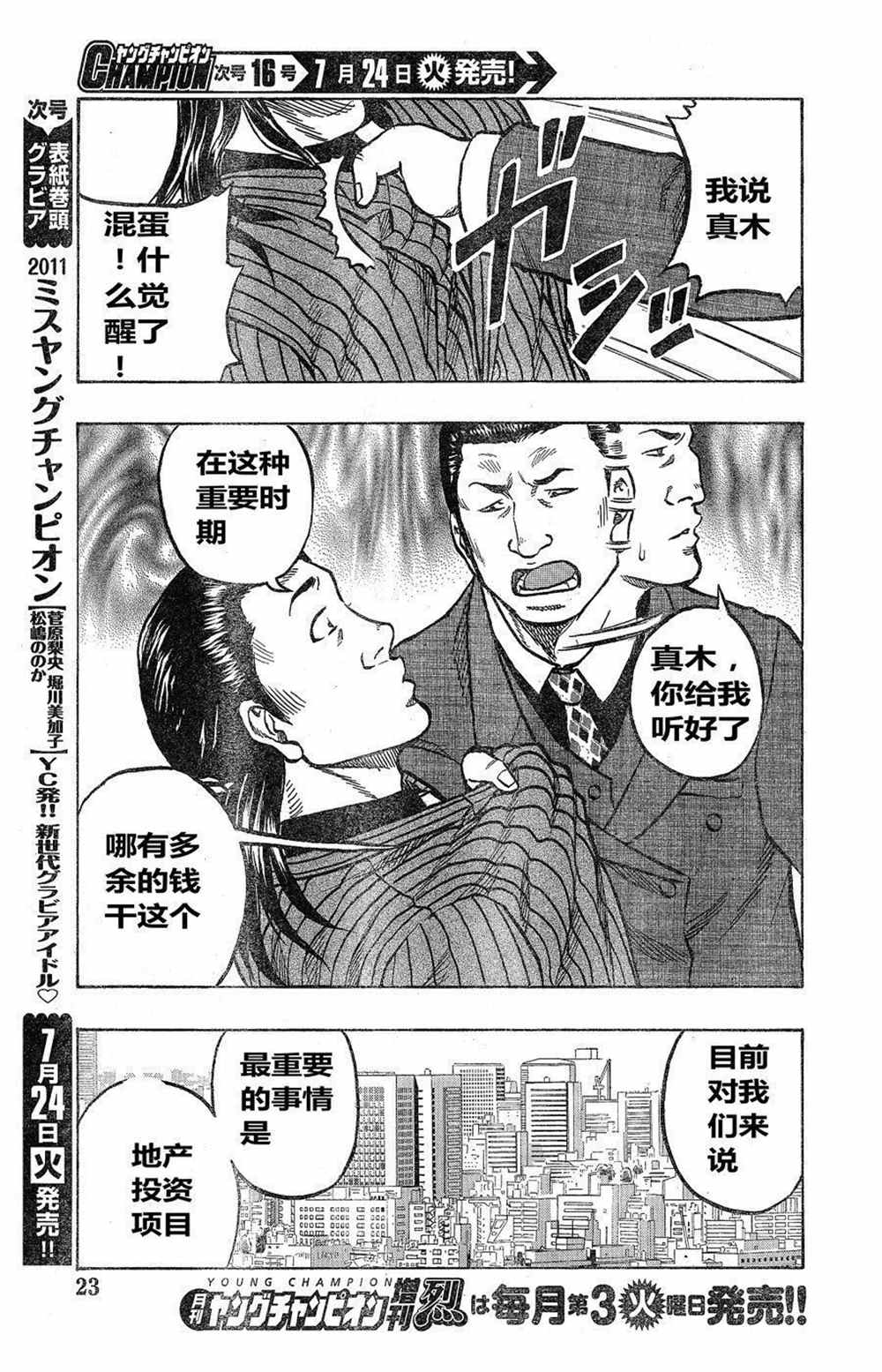 《热血高校crows外传-九头神龙男外传》第10话 第12页