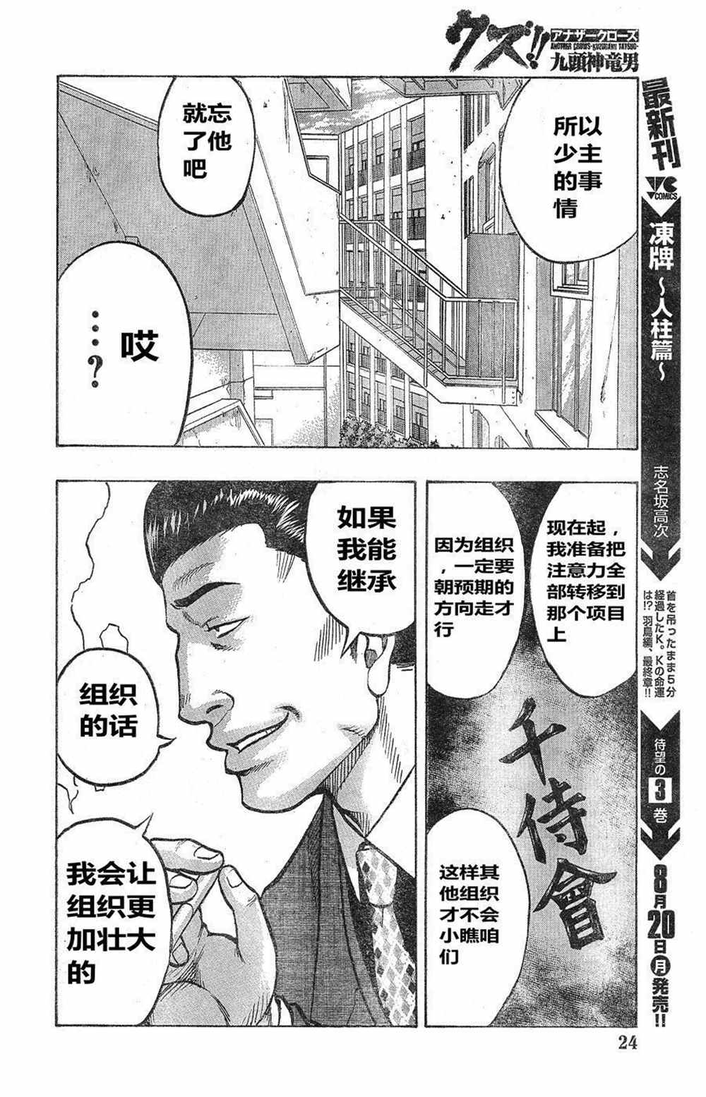 《热血高校crows外传-九头神龙男外传》第10话 第13页
