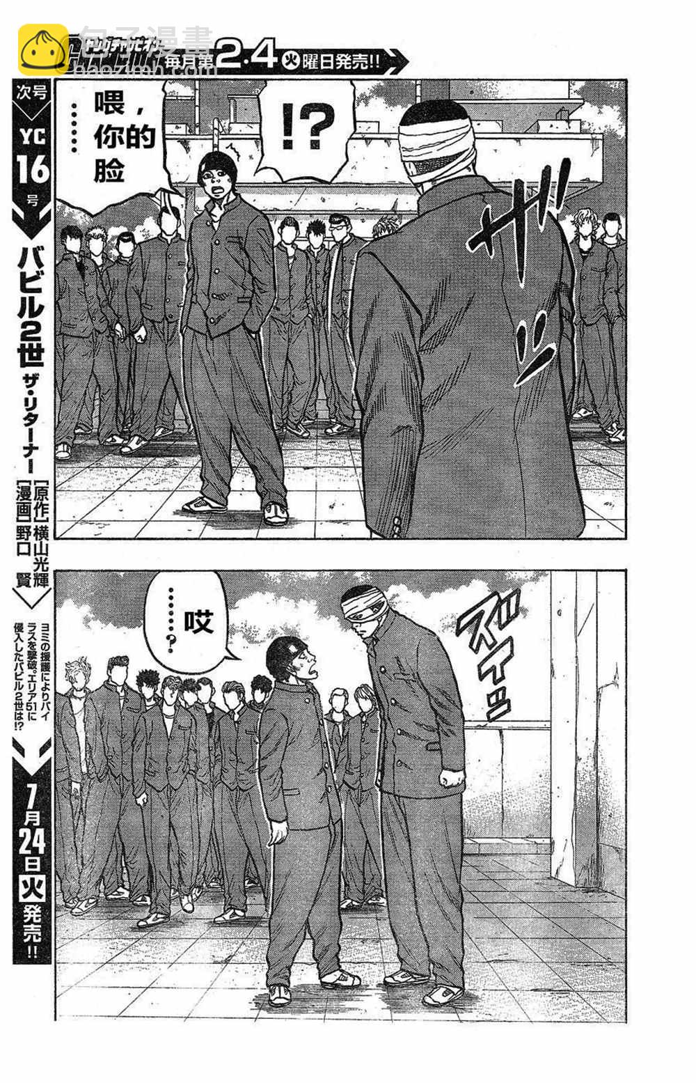 《热血高校crows外传-九头神龙男外传》第10话 第18页