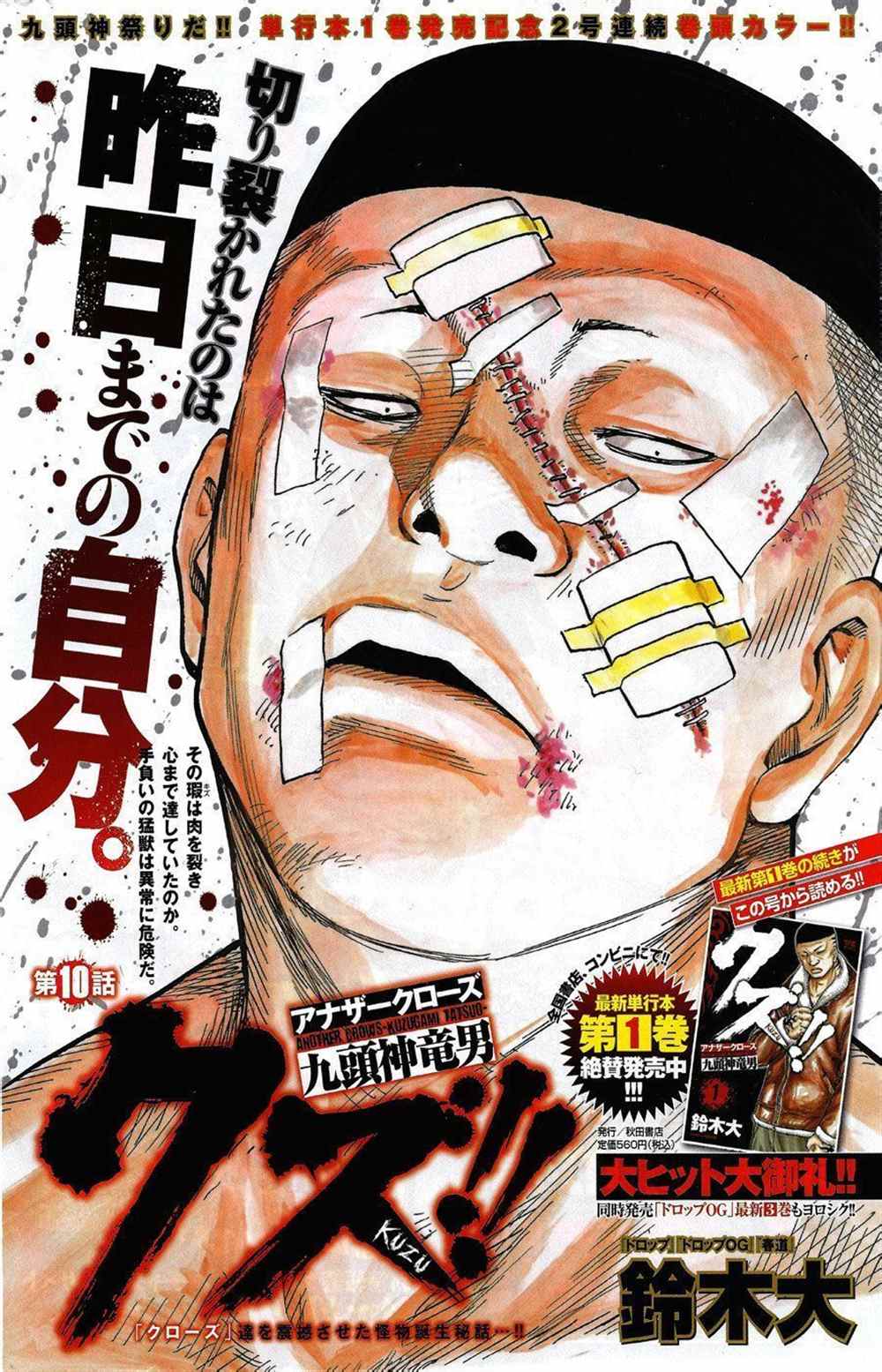 《热血高校crows外传-九头神龙男外传》第10话 第1页