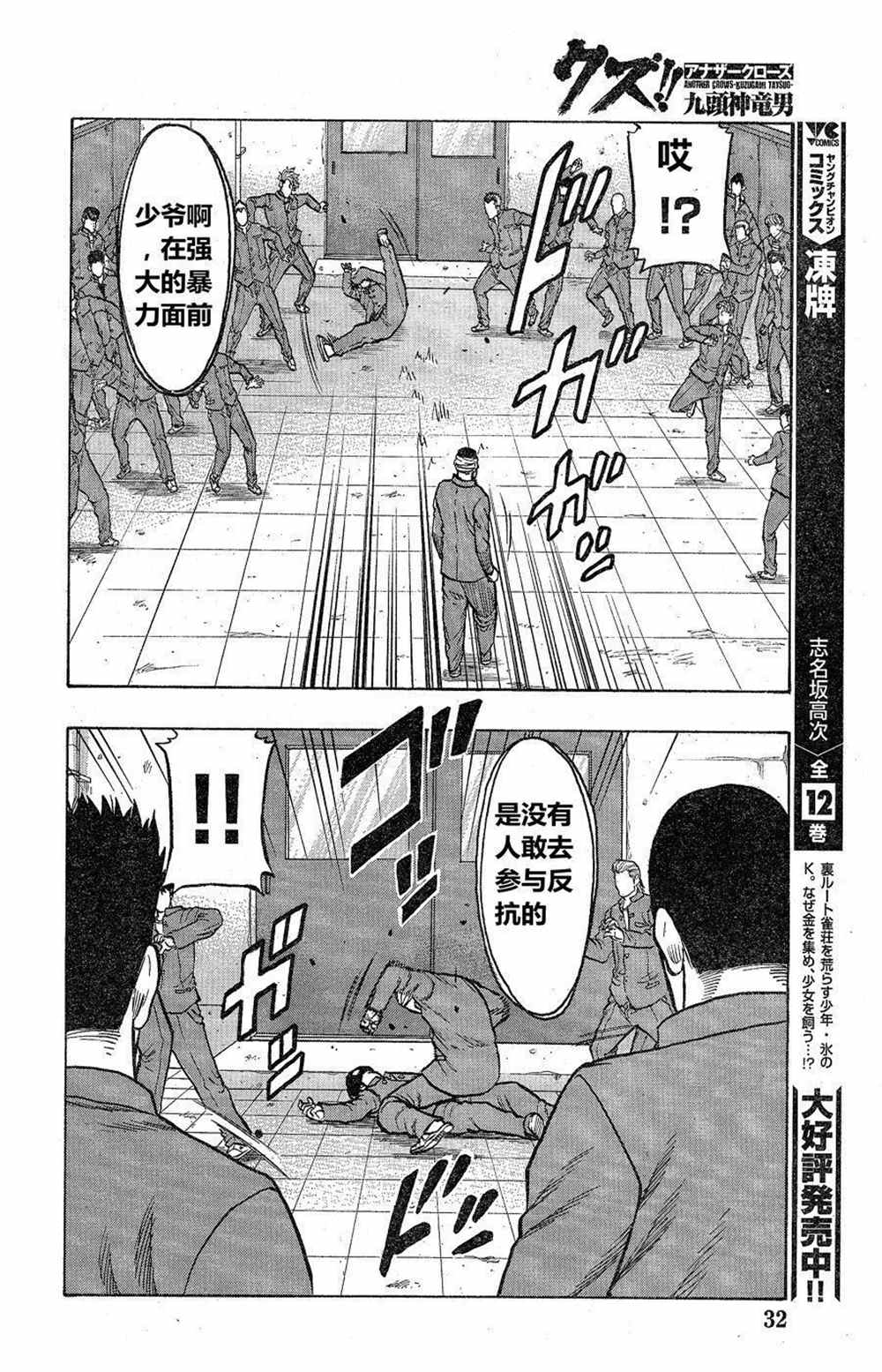 《热血高校crows外传-九头神龙男外传》第10话 第20页