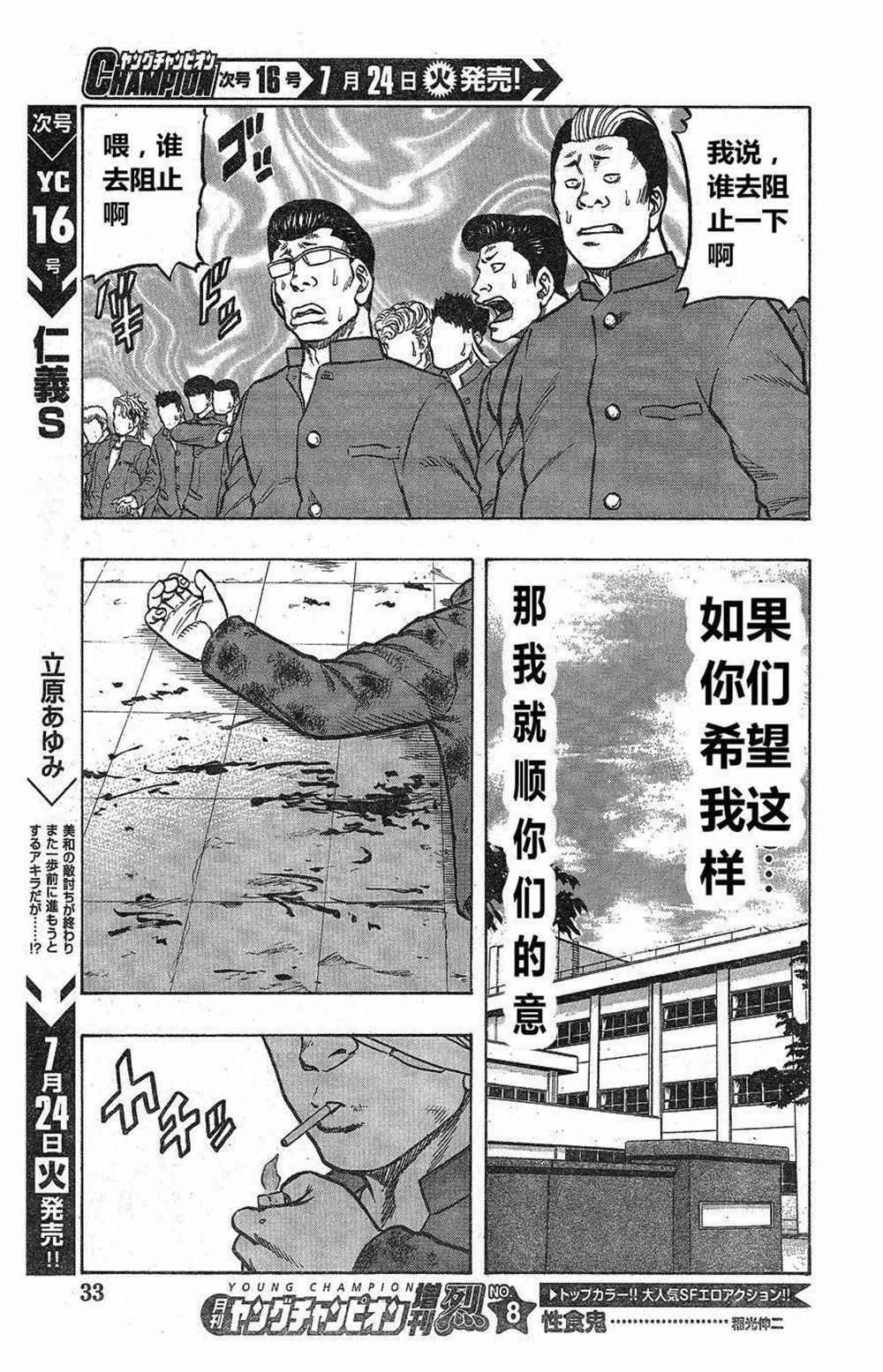 《热血高校crows外传-九头神龙男外传》第10话 第21页