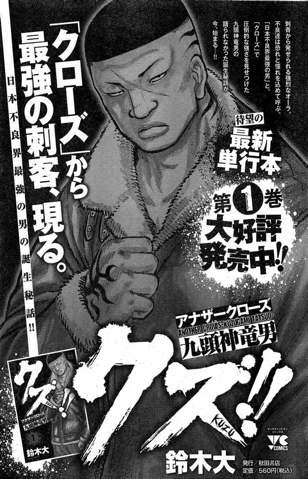 《热血高校crows外传-九头神龙男外传》第10话 第23页