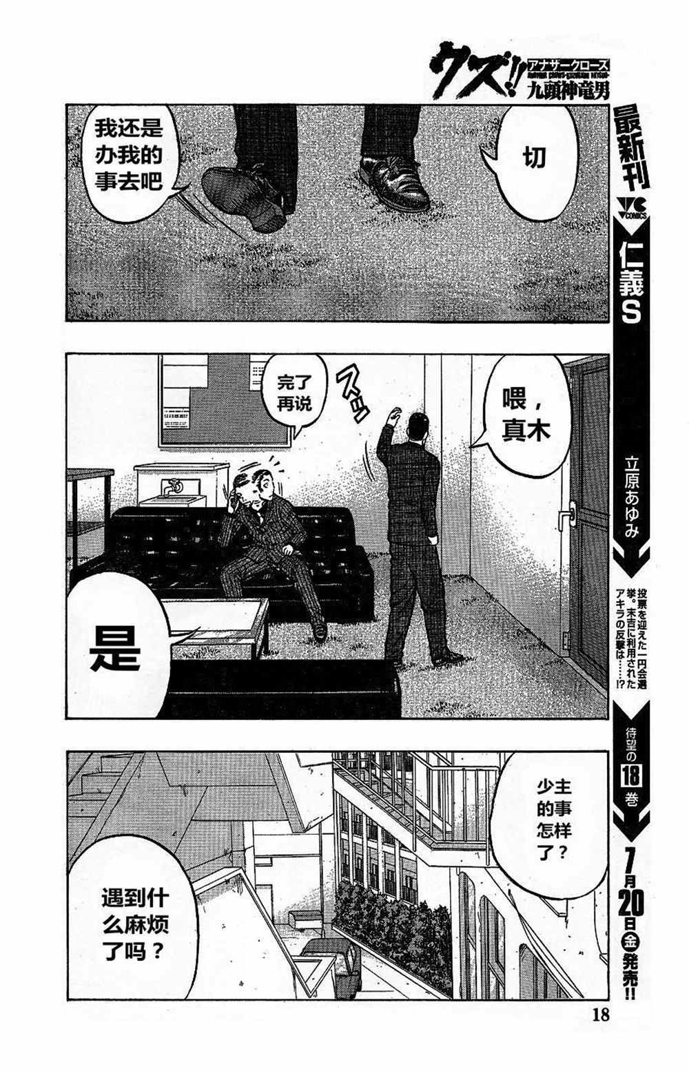 《热血高校crows外传-九头神龙男外传》第10话 第7页
