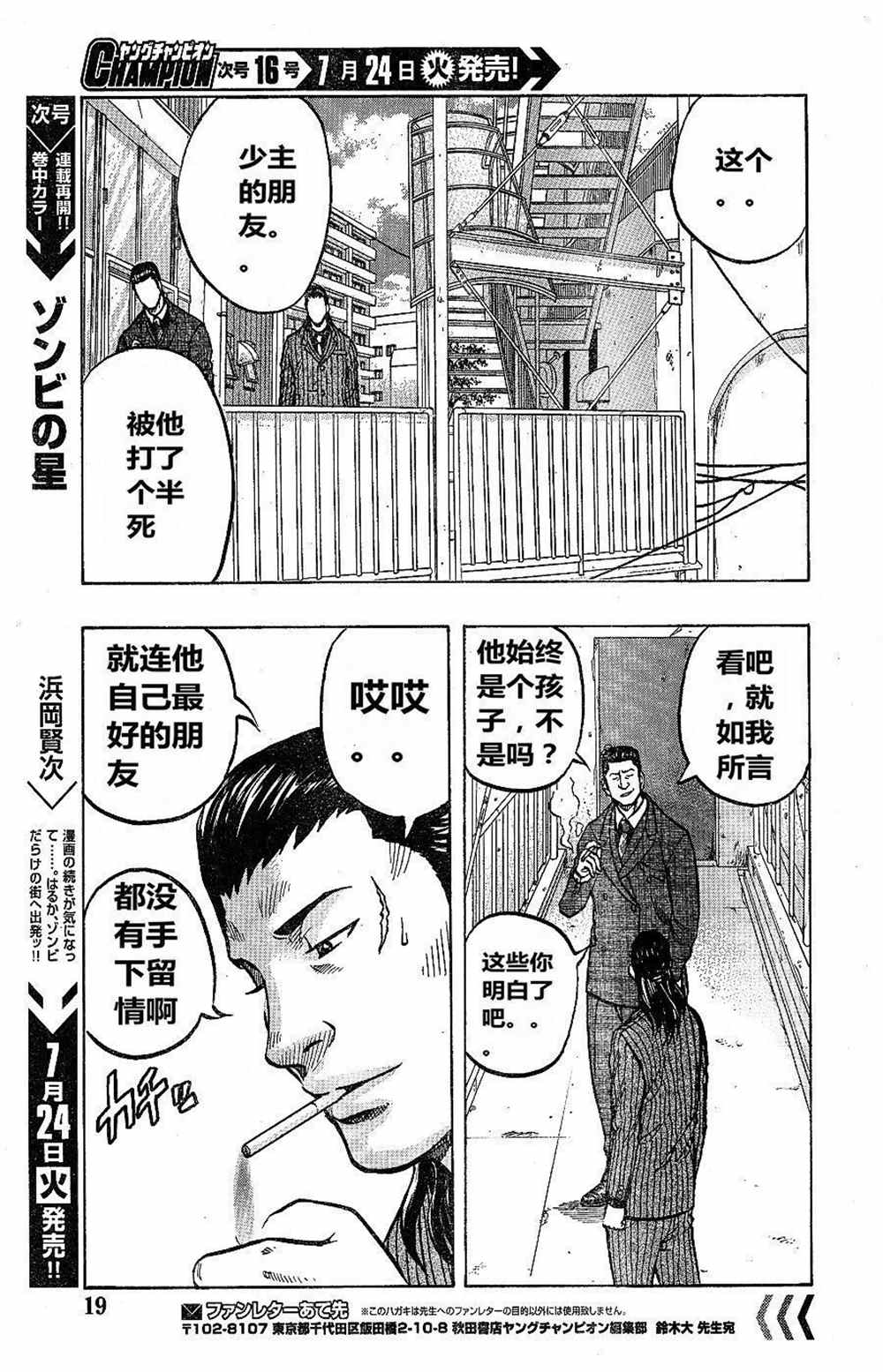 《热血高校crows外传-九头神龙男外传》第10话 第8页