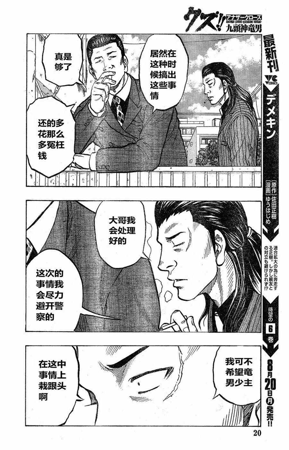 《热血高校crows外传-九头神龙男外传》第10话 第9页