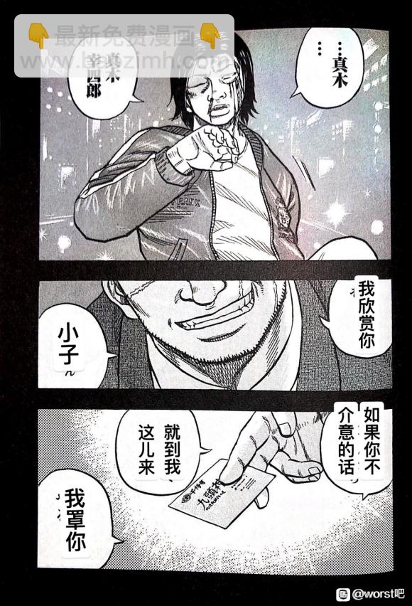 《热血高校crows外传-九头神龙男外传》第9话 第6页