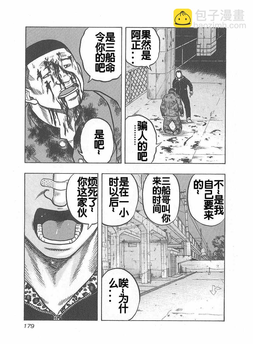 《热血高校crows外传-九头神龙男外传》第8话 第12页