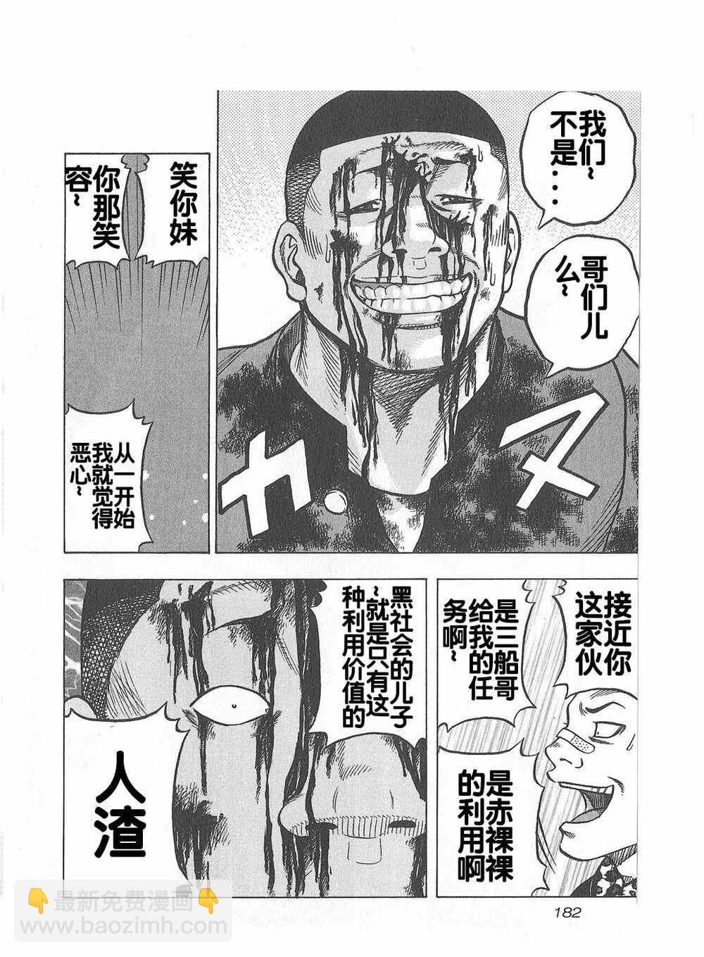 《热血高校crows外传-九头神龙男外传》第8话 第15页