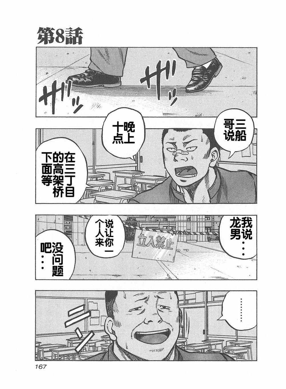 《热血高校crows外传-九头神龙男外传》第8话 第1页