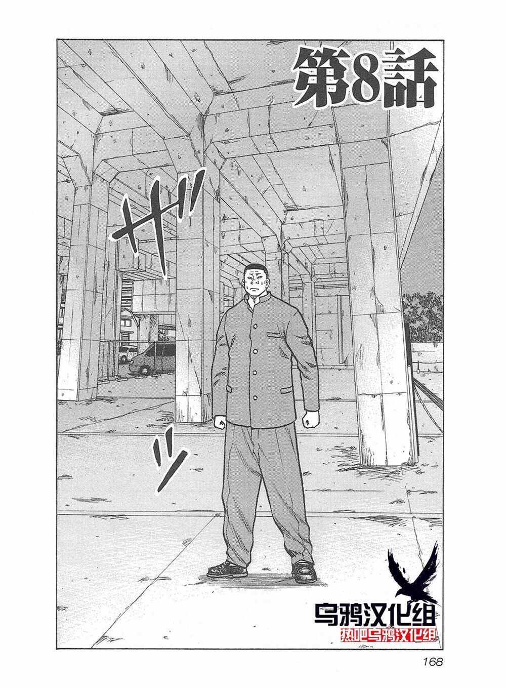 《热血高校crows外传-九头神龙男外传》第8话 第2页