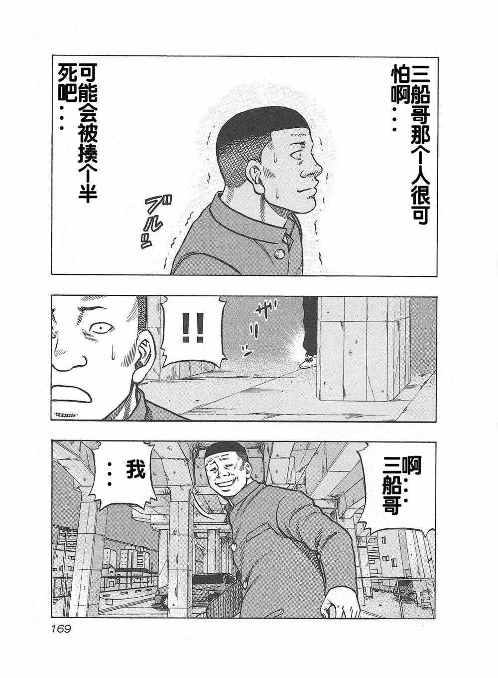 《热血高校crows外传-九头神龙男外传》第8话 第3页
