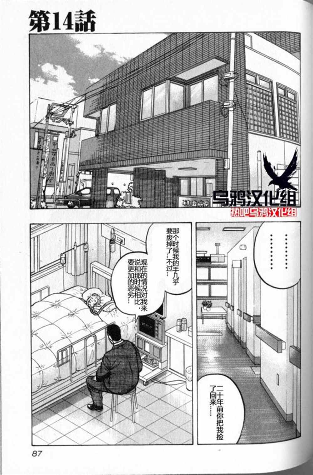 《热血高校crows外传-九头神龙男外传》第14话 第1页