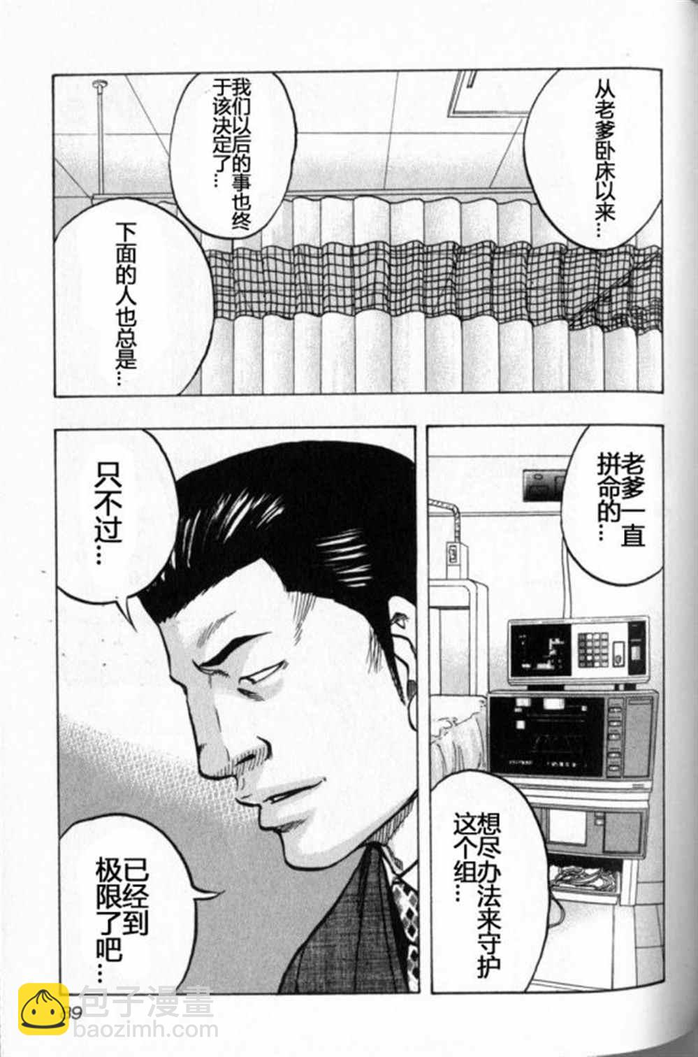 《热血高校crows外传-九头神龙男外传》第14话 第3页