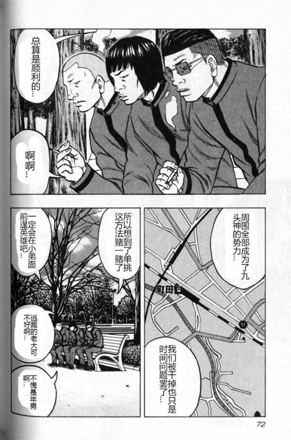 《热血高校crows外传-九头神龙男外传》第13话 第6页