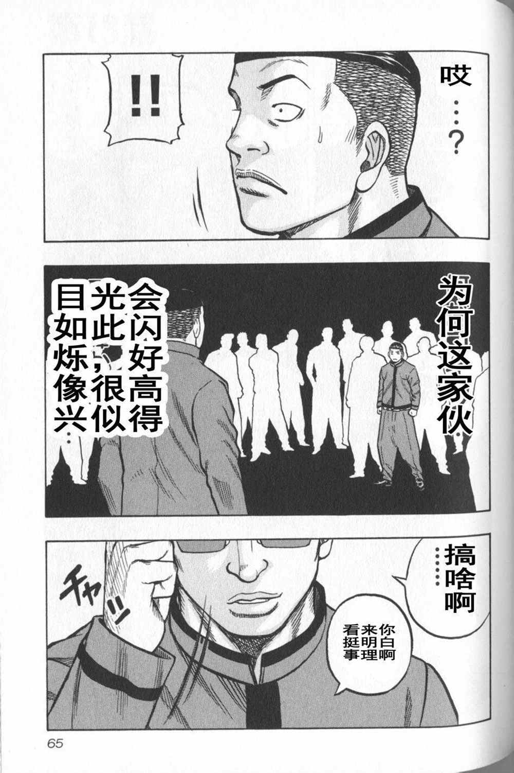 《热血高校crows外传-九头神龙男外传》第12话 第17页