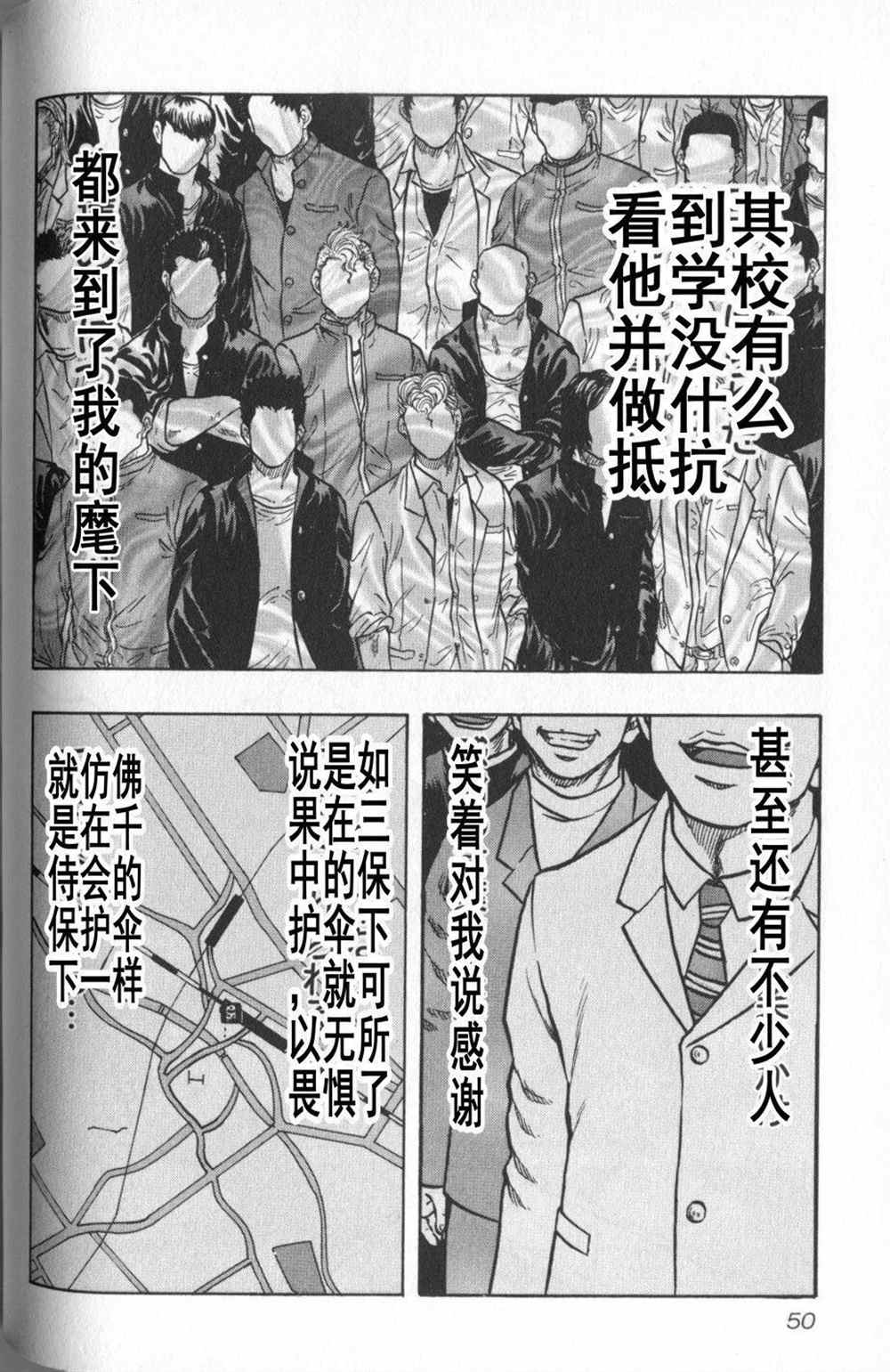 《热血高校crows外传-九头神龙男外传》第12话 第4页