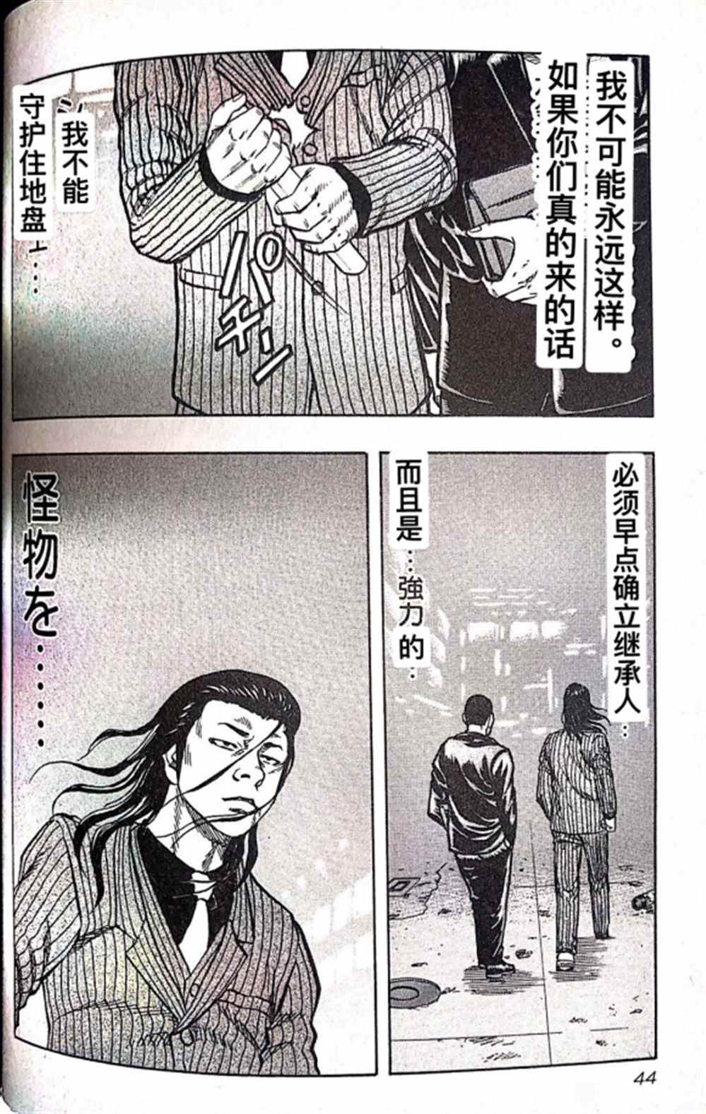 《热血高校crows外传-九头神龙男外传》第11话 第20页