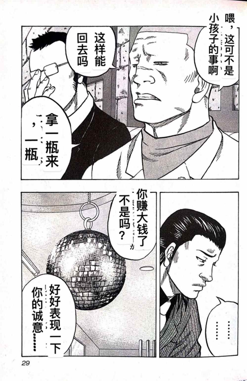 《热血高校crows外传-九头神龙男外传》第11话 第5页