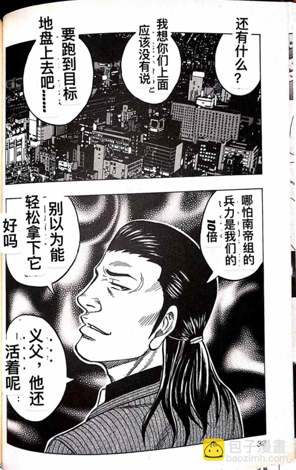 《热血高校crows外传-九头神龙男外传》第11话 第8页
