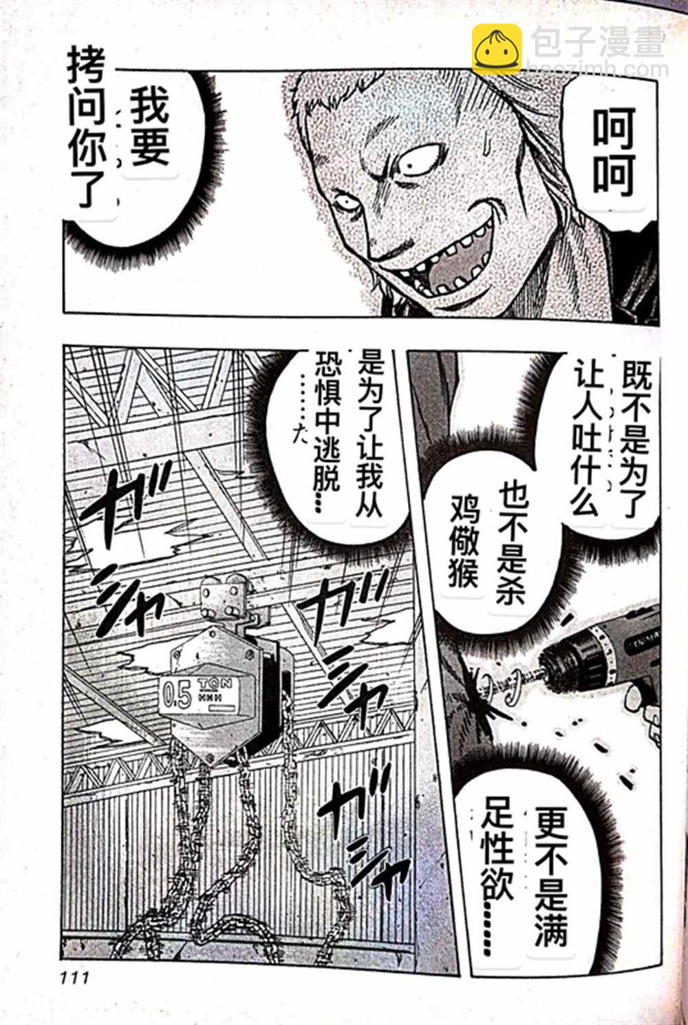 《热血高校crows外传-九头神龙男外传》第15话 第5页