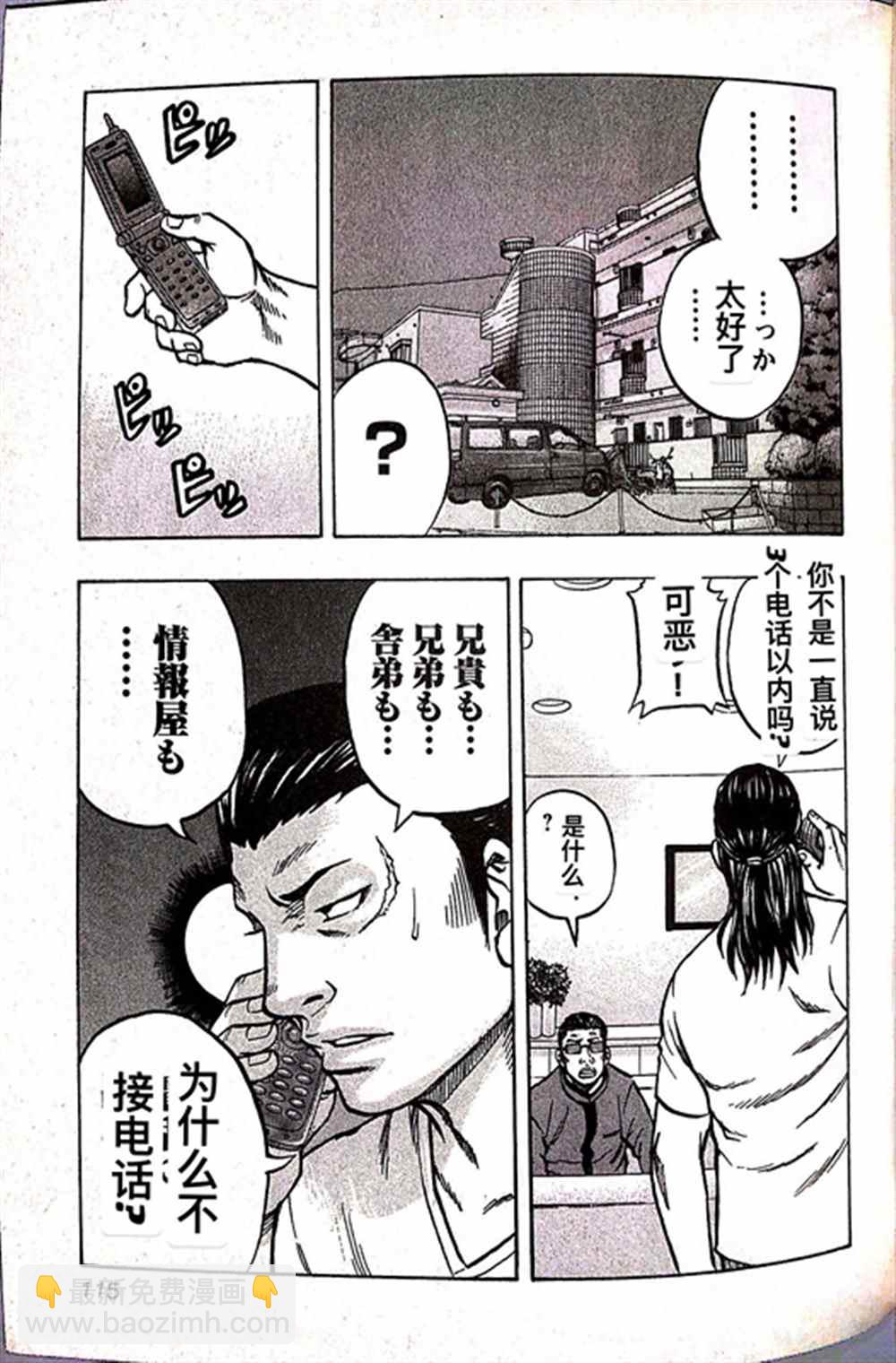 《热血高校crows外传-九头神龙男外传》第15话 第9页