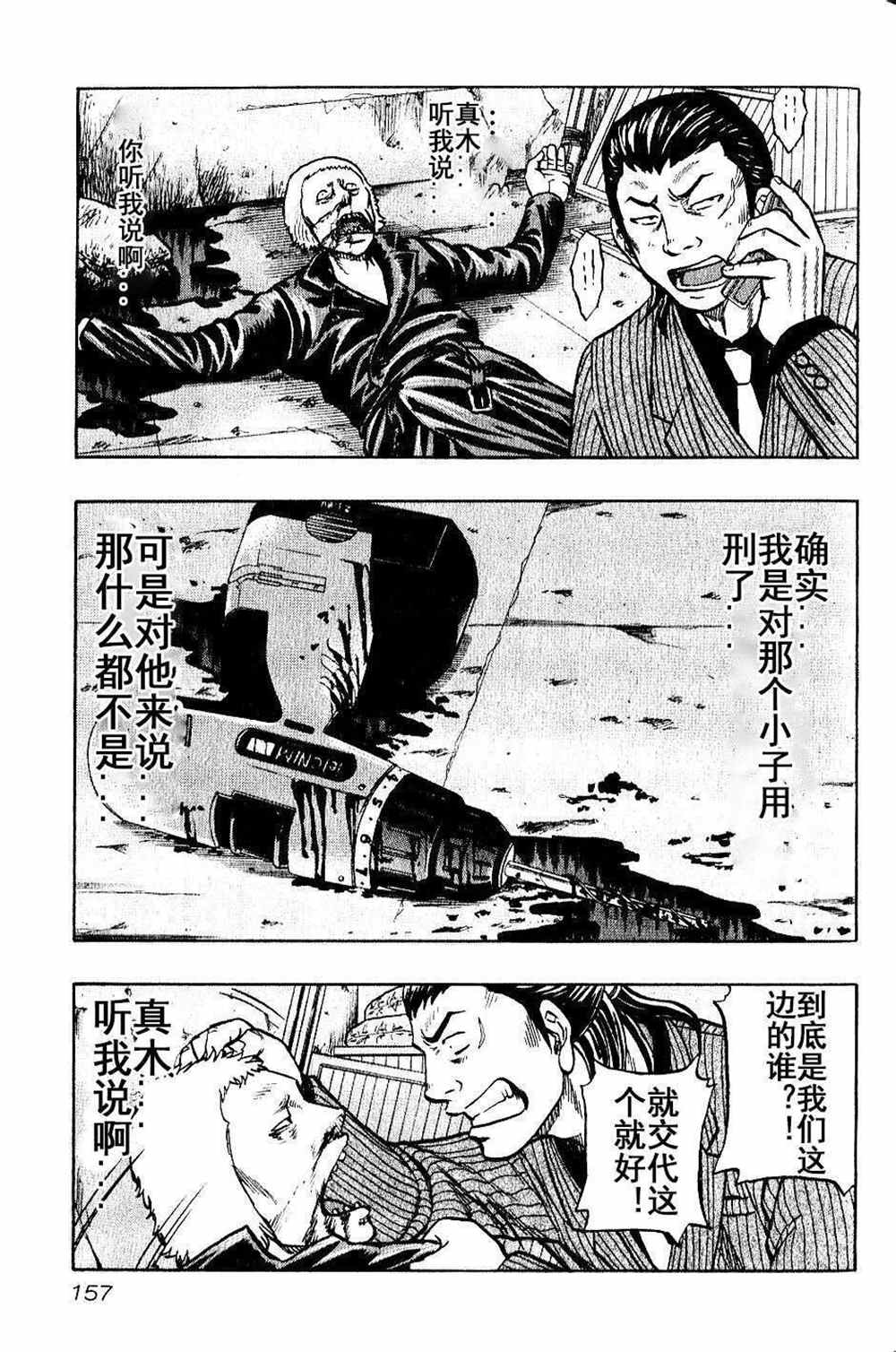 《热血高校crows外传-九头神龙男外传》第17话 第11页