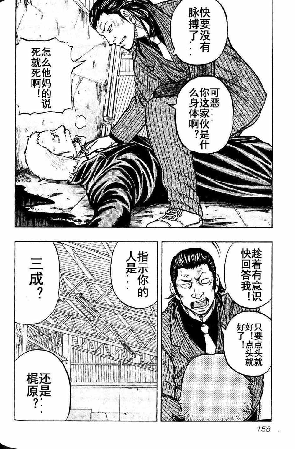 《热血高校crows外传-九头神龙男外传》第17话 第12页